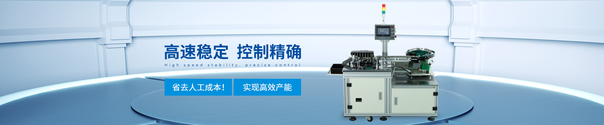 創(chuàng)精銳-自動(dòng)焊接機(jī)，自動(dòng)焊接機(jī)，高速穩(wěn)定，控制精確