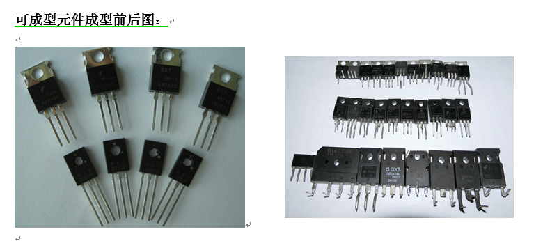 功率晶體自動(dòng)成型機(jī)物料