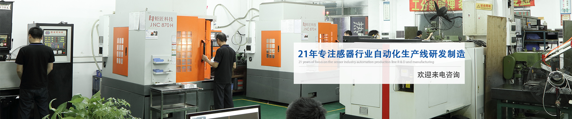 創(chuàng)精銳-15年專注傳感器行業(yè)自動化生產(chǎn)線研發(fā)制造 歡迎來電咨詢